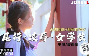 CZ-0004 尾行淩辱女學生 無助的她只能偷偷器泣