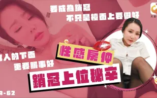 DA-62 巨乳女業務的銷冠秘辛 林可菲