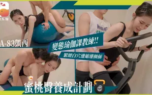 健身房的變態瑜珈教練課！一邊騎飛輪一邊從後面來