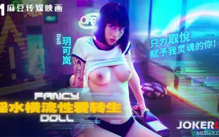 FCD-6901 淫水橫流性愛轉生 只為取悅賦予我靈魂的你