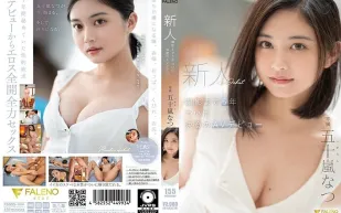 FSDSS-384 新人 拍攝5年 終於決意的AV出道 五十嵐夏