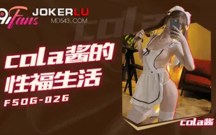 FSOG-026 Cola醬的性福生活