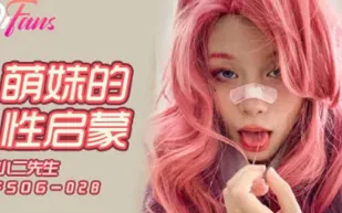 FSOG-028 萌妹的性啟蒙