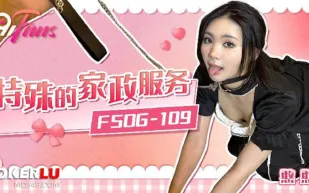 FSOG-109 特殊的家政服務