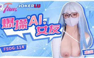FSOG-114 爆操AI女友