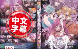 神聖昂燐達克里昂・露娜 1