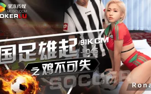 GDCM-045 國足雄起之雞不可失