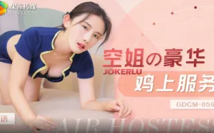 GDCM-059 空姐豪華雞上服務