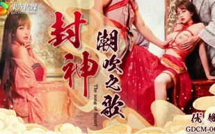 GDCM-061 封神-潮吹之路