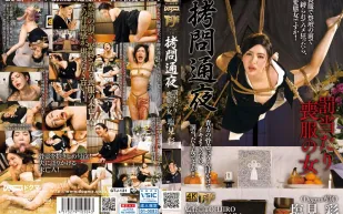 GTJ-131 拷問通夜 遭受懲罰的喪服女人 鹽見彩