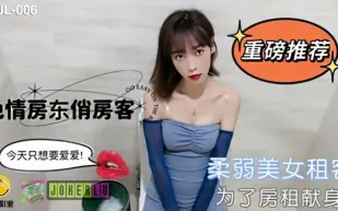 HUL-006 色情房東俏房客 