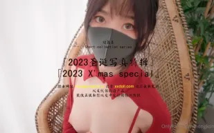 HongKongDoll - 玩偶姐姐 2023聖誕寫真特輯