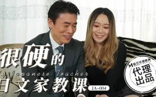 IA-004 很硬的日文家教课