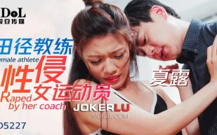 ID5227 田徑教練性侵女運動員