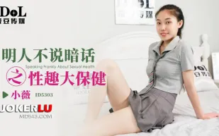 ID5303 明人不說暗話之性趣大保健