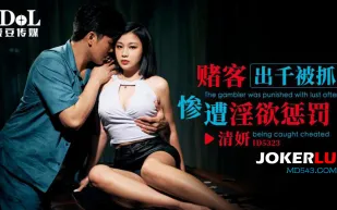 ID5323 賭客出千被抓慘遭淫欲懲罰