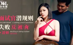 ID5324 面試官潛規則失敗反被操