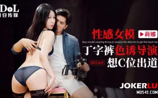 ID5369 性感女模丁字褲色誘導演