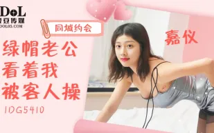 同城約會綠帽老公看著我被客人操