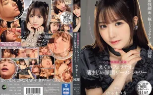 IPZZ-208 超可愛美少女的超棒口交與可怕的臉部精液沐浴 佐佐木紗希