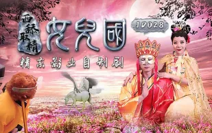 JD028 西舔取精之女兒國