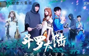 JD083 斗羅大陸 比比東大人萬歲