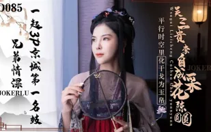 JD085 兄弟情深 一起3P京城第一名妓