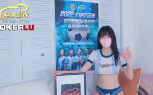 精東的阿根廷寶貝