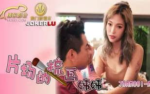 JDAM001 AV片場的梳化姐姐