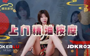 JDKR022 抗日奇俠 NO22 上門精油按摩