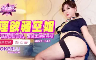 JDSY-248 千里送逼激情夜