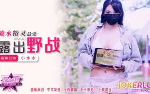 JDSY-315 噴水精靈最愛露出野戰 小水水
