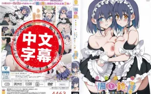 Love me「楓與鈴」 3