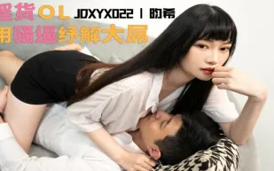 JDXYX022 老板夠了沒