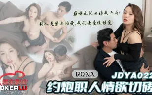 JDYA022 約炮職人情欲切磋