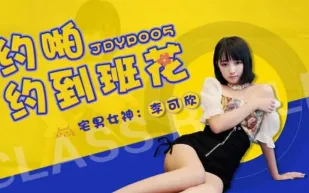 JDYP005 約啪約到班花