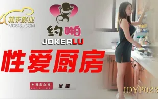 JDYP023 性愛廚房