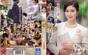 JUL-670 畢業典禮後 繼母給我的成年禮物 米倉穗香