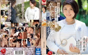 JUQ-512 畢業典禮後…給成為大人的您繼母的贈禮。 赤井美希