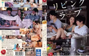 JUQ-552 リビング・ラブ 兄貴のすぐ傍で義姉とこっそりイチャつくスリルな日常SEX。 向井藍