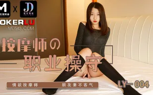 LY-004 按摩師的職業素養