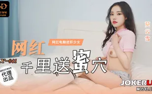 LY-041 網紅千裏送蜜穴