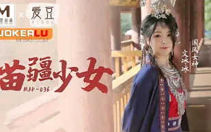 MAD-036 苗疆少女 縱情洩慾的桃花蠱