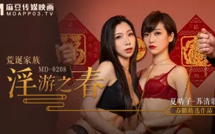 MD-0208 快感刺激的極致調教