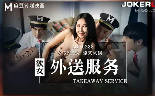 MD-0238 慾女外送服務