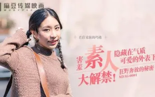 MDAG-0001 街頭狩獵之狂野奔放的秘密