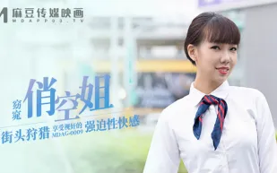 MDAG-0009 街頭狩獵 窈窕俏空姐 享受視姦的強X性快感