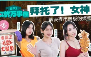 MDCEXD-01 女優萬事屋 EP1 拜託了！女神！ 解決夜市老闆的煩惱！