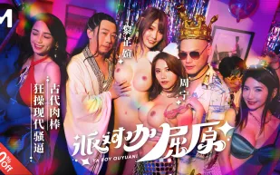 MDCM-0012 端午特輯 派對咖屈原 古代肉棒狂操現代騷逼 周甯 黎芷媗