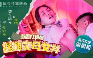 MDHS-0003 麻豆高校 校慶篇 遊園打炮屋 ! 擺攤賣母女丼 !